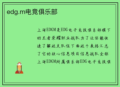 edg.m电竞俱乐部