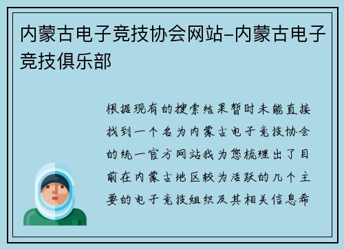 内蒙古电子竞技协会网站-内蒙古电子竞技俱乐部